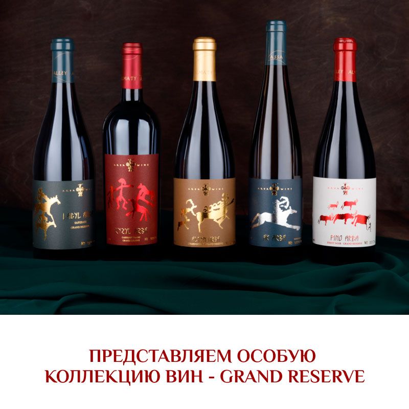 Arba Wine – GRAND RESERVE